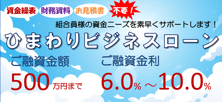 ビジネスローン