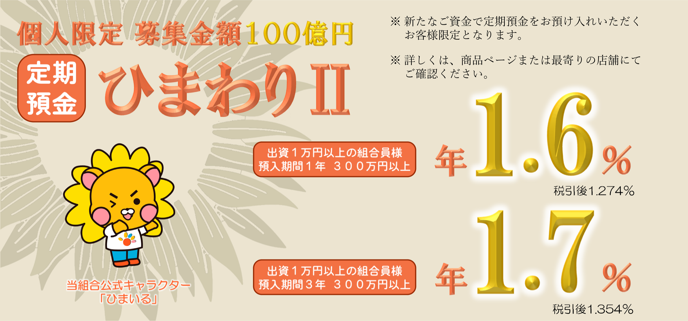 スーパー定期『ひまわりⅡ』